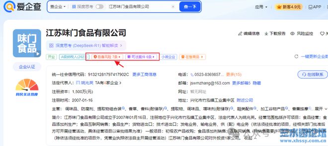 这家公司生产的调味品不合格CQ9传奇电子通告：兴化(图1)