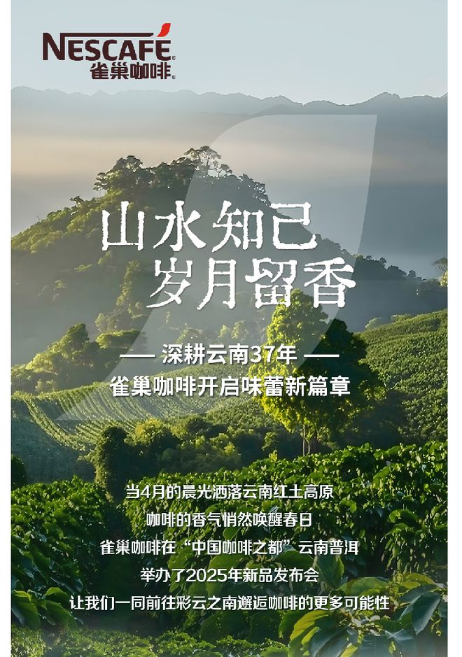 啡1+2香浓升级2025新品重磅面市CQ9电子雀巢咖啡霸屏新潮传媒国民咖(图7)